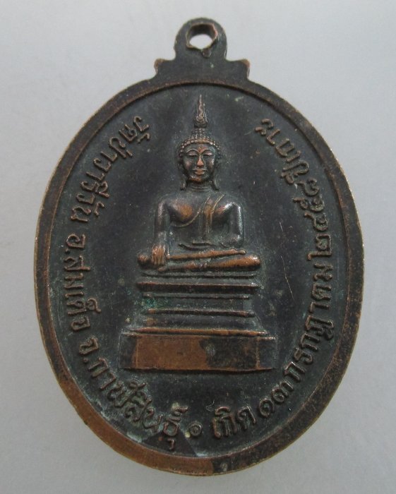 "เคาะเดียว"เหรียญพระครูญาณวุตฒาจารย์ หลวงพ่อทองใบ วัดป่าวารีวัน  จ.กาฬสินธุ์