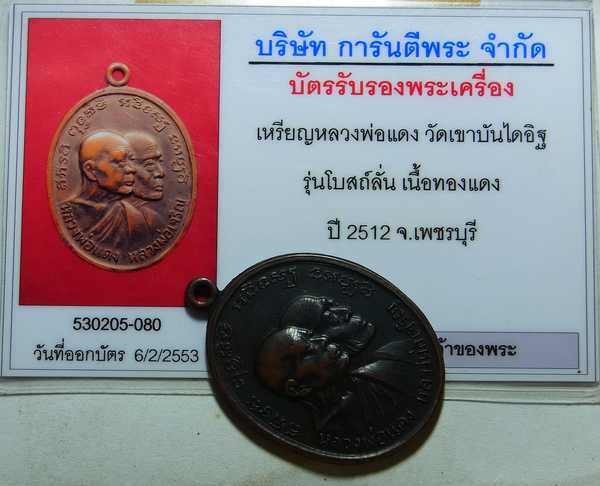 บัตรรับประกันพระแท้