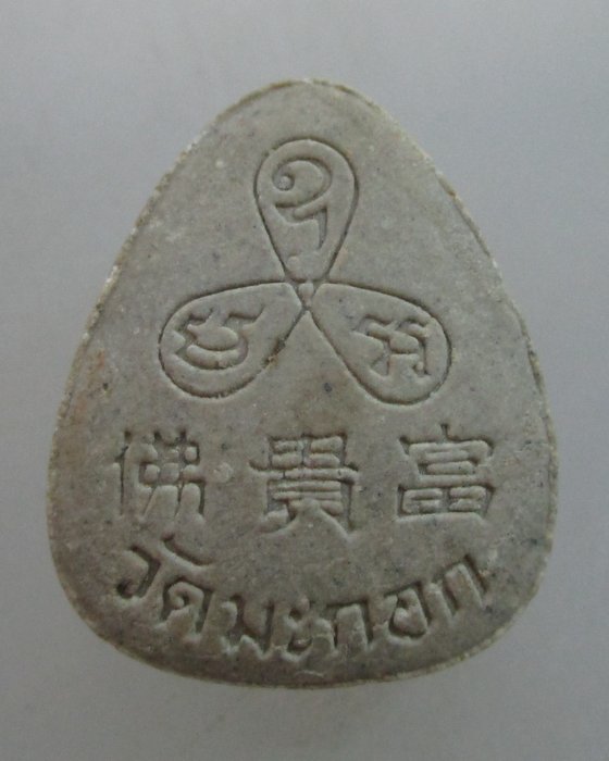 "เคาะเดียว"พระสังกัจจายน์วัดมะกอก เนื้อผง