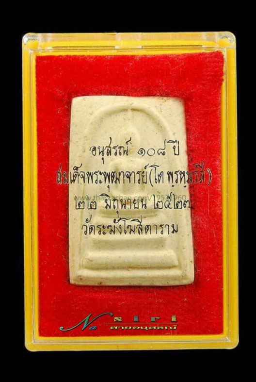 พระสมเด็จ108ปีวัดระฆัง พิมพ์ใหญ่ Aลึก