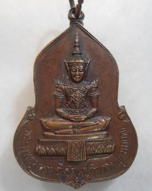 “ เหรียญพระแก้วมรกต ธนาคารศรีนครสร้าง ปี 2523 พิธีใหญ่ หลวงปู่โต๊ะ หลวงปู่ดู่ หลวงปู่ดุล ฯลฯ ร่วมปล