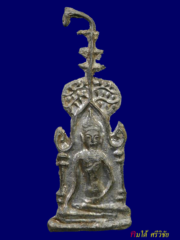 ปรกโพธิ์ซุ้มเรือนแก้วหลังภาษาจีน เนื้อชินเงิน กรุวัดราชบูรณะ จ.พระนครศรีอยุธยา