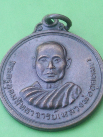 (((เคาะเดียวแดง)) เหรียญหลวงพ่ออุตตมะ รุ่น 3 ปี 15  สวยๆ