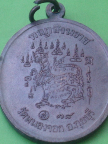 (((เคาะเดียวแดง))) เหรียญหลวงพ่อยิด วัดหนองจอก ปี 38