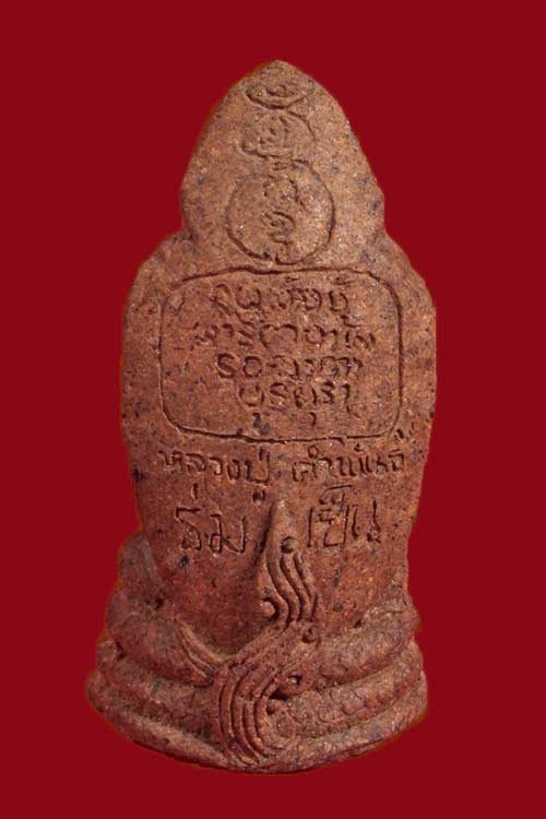 นาคปรกร่มเย็นหลวงปู่คำพันธ์ วัดธาตุมหาชัยพุทธคุณกันนิวเคลียร์และสรรพภัย 