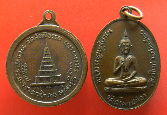 เคาะแรกแดง...เหรียญวัดสันติธรรม ๒๕๑๗ + เหรียญกนกข้าง ๒๕๒๐...หลวงปู่สิม วัดถ้ำผาปล่อง