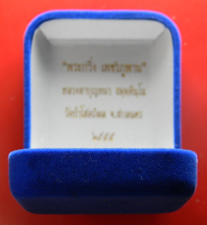 เคาะแรกแดง...พระกริ่งปั๊ม "เพชรภูพาน" ๒๕๕๕...นวโลหะ...หลวงตาบุญหนา วัดป่าโสตถิผล / กล่องเดิม