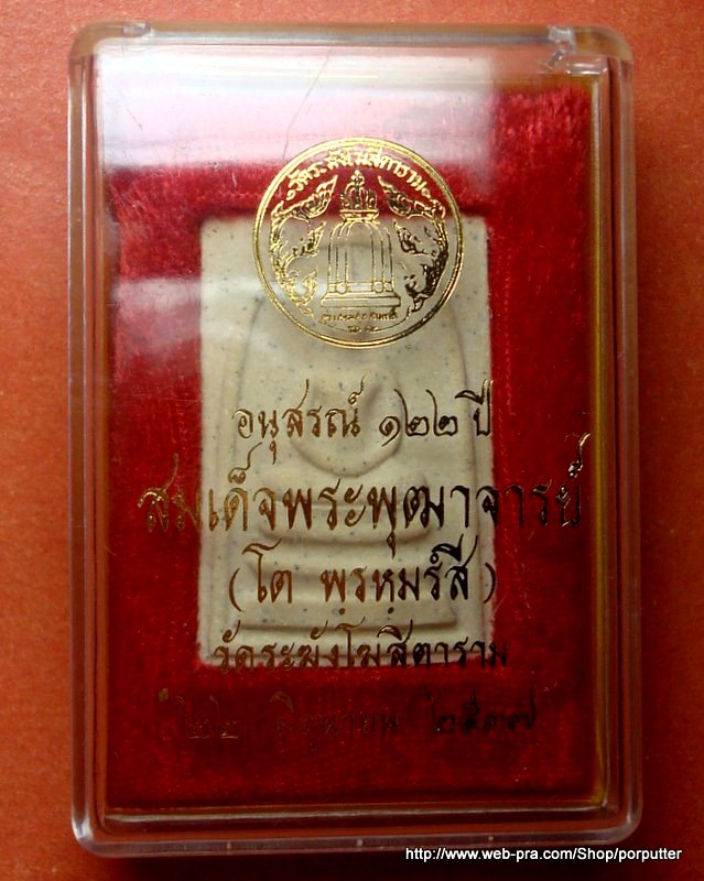 พระสมเด็จ วัดระฆัง รุ่นอนุสรณ์ 122 ปี วัดระฆังโฆสิตาราม 