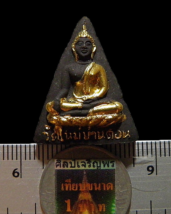 พระพุทธนิมิตรมงคล วัดใหม่บ้านดอน นครราชสีมา หลวงพ่อวิจิตร วัดใหม่บ้านดอน จัดสร้าง ในปี พ.ศ.2517 (พิม