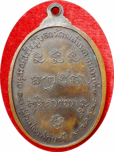 **เหรียญ ลพ.เกษม เขมโก วัดพลับพลา ปี17 พิมพ์ใหญ่บล็อกเงินนิยม (โค๊ด) เนื้อทองแดง ลป.โต๊ะร่วมปลุกเสก