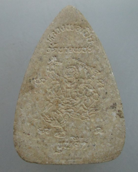 ขุนแผนหลวงพ่อเปิ่น วัดบางพระ รุ่นขุนศึก (หนุมาน)