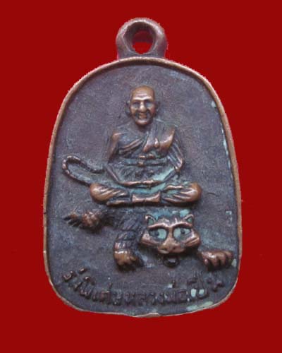 เหรียญหลวงพ่อเปิ่น วัดบางพระ วัดใจ เคาะเดียว no.1