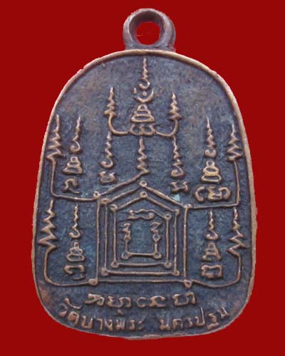 เหรียญหลวงพ่อเปิ่น วัดบางพระ วัดใจ เคาะเดียว no.1