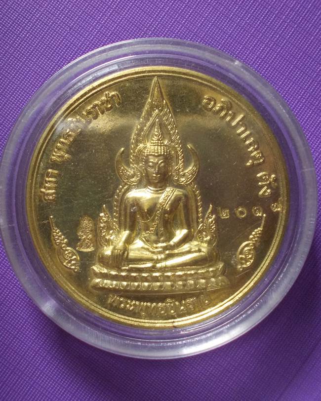 พระดีราคาเบา...เหรียญพระพุทธชินราช-สมเด็จพระนเรศวร รุ่น 111 ปี โรงเรียนชาย เนื้อทองฝาบาตร