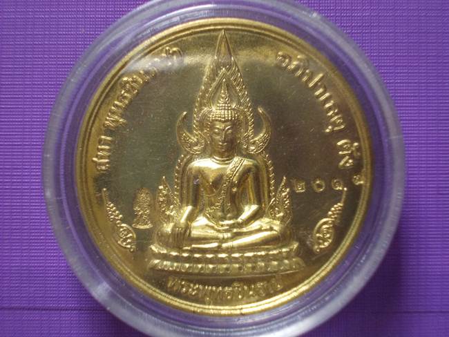 พระดีราคาเบา...เหรียญพระพุทธชินราช-สมเด็จพระนเรศวร รุ่น 111 ปี โรงเรียนชาย เนื้อทองฝาบาตร