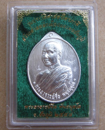 เหรียญพระอาจารย์จื่อ รุ่นประวัติศาตร์ไตรภาคี เนื้อเงิน หมายเลข165