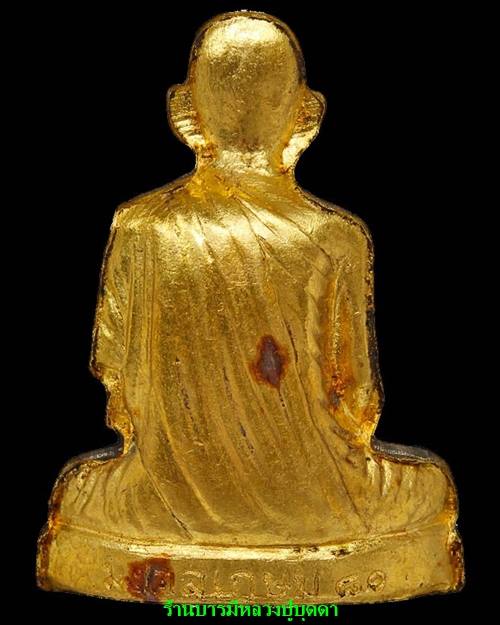 รูปเหมือน เนื้อทองคำ หลวงพ่อเกษม เขมโก รุ่นมงคลเกษม 81 ปี 2535 สวยหายากมาพร้อมกล่องเดิมๆ