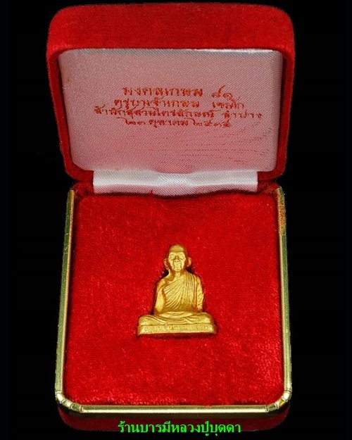 รูปเหมือน เนื้อทองคำ หลวงพ่อเกษม เขมโก รุ่นมงคลเกษม 81 ปี 2535 สวยหายากมาพร้อมกล่องเดิมๆ