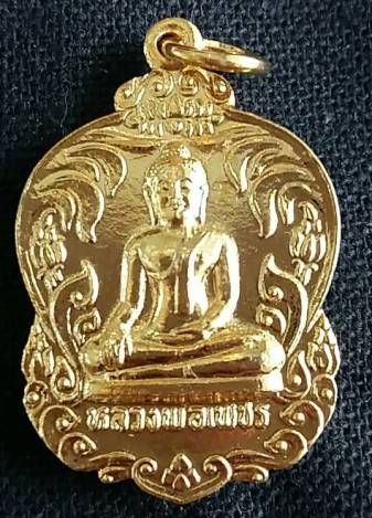 เหรียญหลวงพ่อเพชร วัดสามโคก จ.ปทุมธานี ปี 2524 กาไหล่ทอง