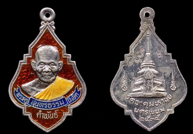 เหรียญพุ่มข้าวบิณฑ์ เนื้อเงินลงยา สีแดง หลวงปู๋คำพันธ์ โฆสปัญโญ