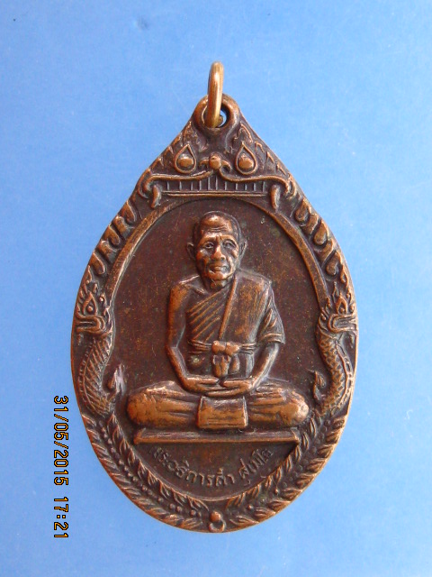 เหรียญพระอธิการคำ วัดหนามพุงโด จ.ราชบุรี ปี2522