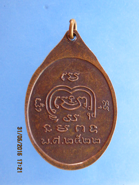 เหรียญพระอธิการคำ วัดหนามพุงโด จ.ราชบุรี ปี2522
