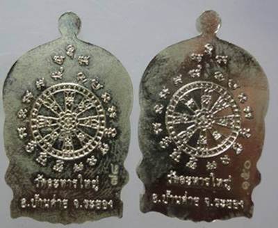 2 เหรียญ นั่งพาน เนื้อ อัลปาก้า หลวงพ่อสินวัดละหารใหญ่