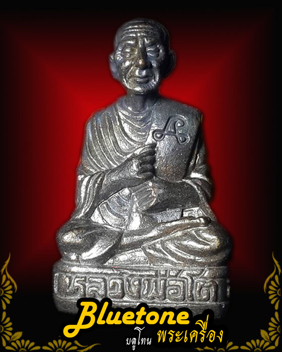 สมเด็จพระพุฒาจารย์โต พระครูนันทจริยาภรณ์ วัดบึงตาต้า ระยอง ปี2557