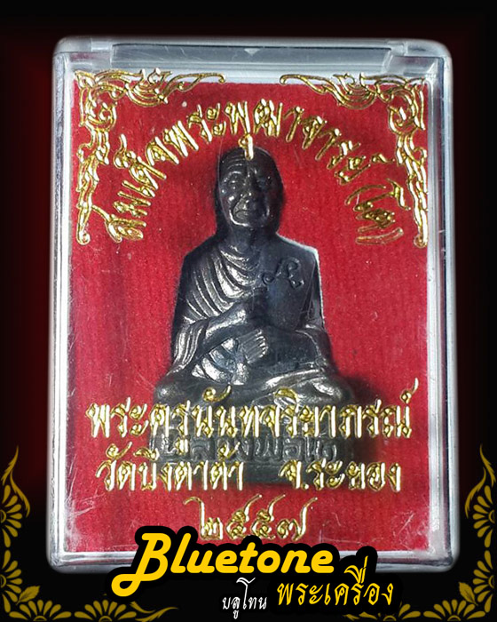สมเด็จพระพุฒาจารย์โต พระครูนันทจริยาภรณ์ วัดบึงตาต้า ระยอง ปี2557
