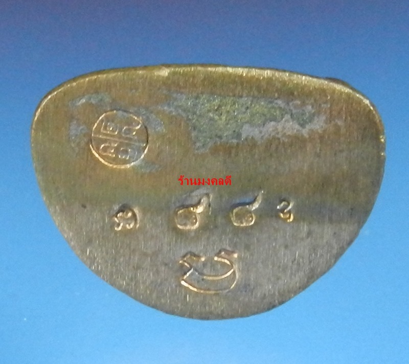 หลวงพ่อเงิน เนื้อสำริดแดง(ผิวไฟดินไทย) เลขสวย 88 รุ่นกองทุน ๕๓ พิมพ์นิยม วัดบางคลาน จ.พิจิตร