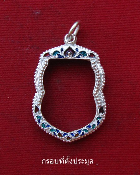 กรอบเงินแท้  ลงยาสุโขทัย ใส่เหรียญเสมา หลวงปู่ทวด รุ่นหน้าเลื่อน , เหรียญหัวโต    # 71