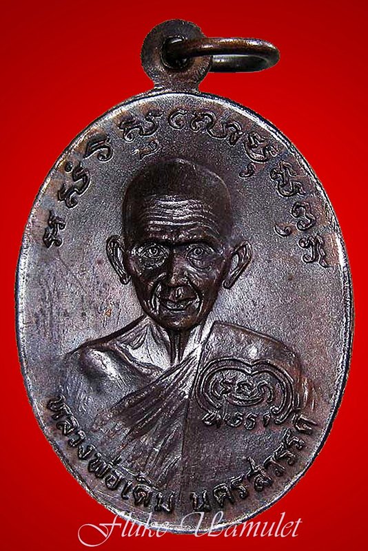 ‎เหรียญหลวงพ่อเงิน‬ หลัง หลวงพ่อเดิม รุ่นช้างคู่ ปี 2526 ออกวัดท้ายน้ำ (บล็อคนิยม-น้ำกลวง-ตาขีด)