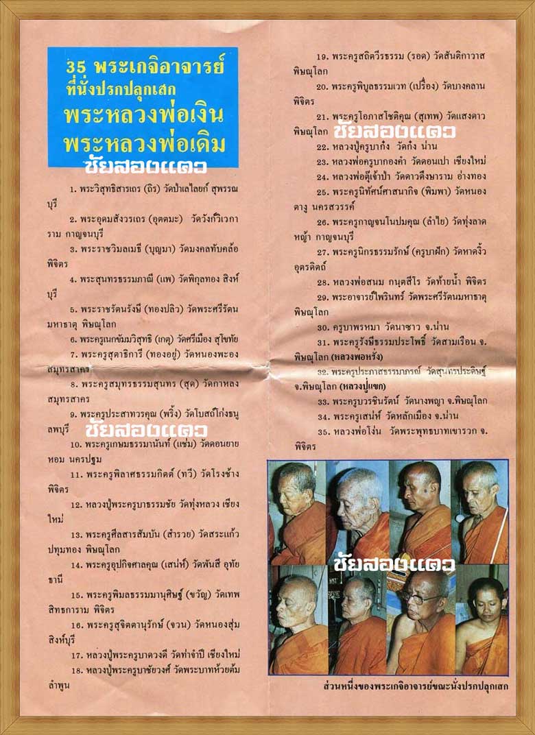 ‎เหรียญหลวงพ่อเงิน‬ หลัง หลวงพ่อเดิม รุ่นช้างคู่ ปี 2526 ออกวัดท้ายน้ำ (บล็อคนิยม-น้ำกลวง-ตาขีด)