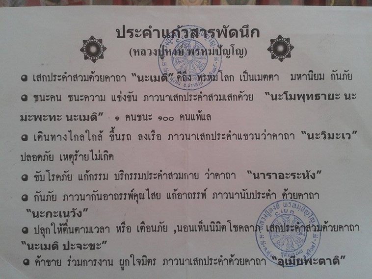 ประคำแก้วสารพัดนึก หลวงปู่หงษ์ พรหมปัญโญ ปี 56