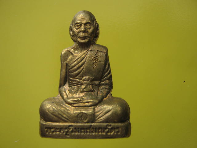 รูปเหมือนปั๊ม ทองเหลือง ลพ.เพี้ยน วัดเกริ่นกฐิน อายุยีน 82 ปี แจกกรรมการ ตอกโค้ต ก...กล่องเดิม