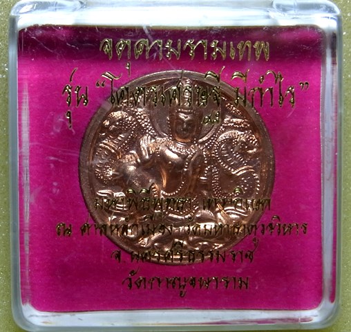 โคตรเศรษฐีมีกำไร ทองแดง พร้อมกล่องเดิม