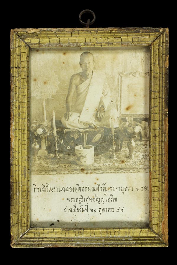 รูปถ่ายหลวงพ่อด๊วด วัดกลางคลองสี่ จ.ปทุมธานี