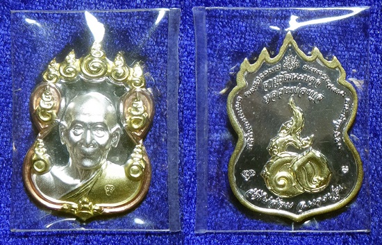  หลวงพ่อพูลเหรียญเก้ายอด 90 ปี กับ ลูกอมเสืออาคม รุ่นแรก