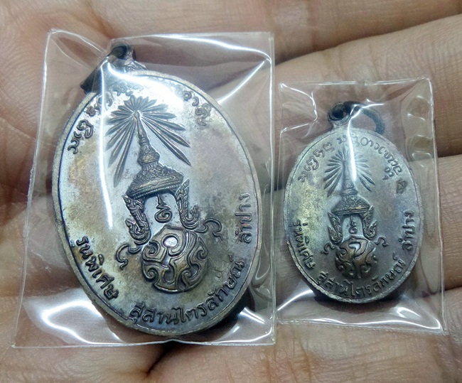  เหรียญ ภปร.เล็ก-ใหญ่ ปี23