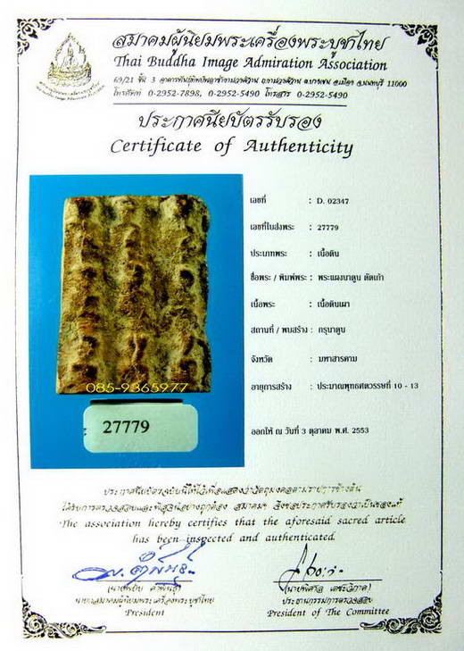 พระแผงนาดูน ตัดเก้า วัดพระธาตุนาดูน เนื้อดิน มหาสารคาม พร้อมใบCERTIFICATE