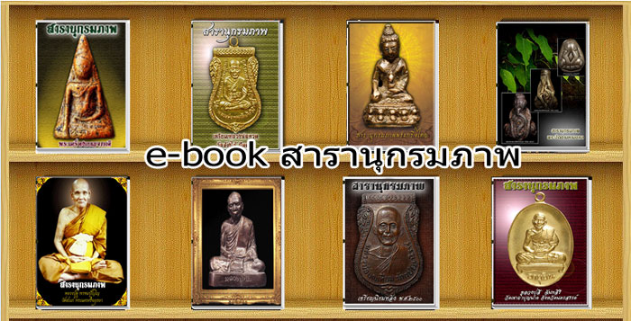 นวัตกรรมใหม่ e-book สารานุกรมภาพ คุ้มค่าแก่การเก็บรักษา