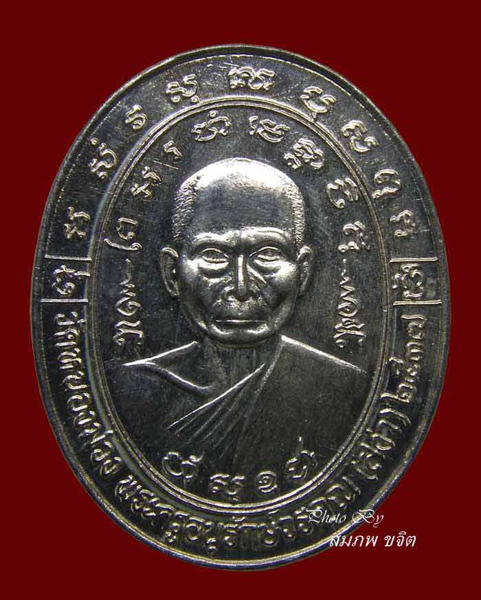 เหรียญไร้ห่วง หลอมไม่ละลาย เนื้อเงิน หลวงพ่อสง่า วัดหนองม่วง ปี 2537 ราชบุรี