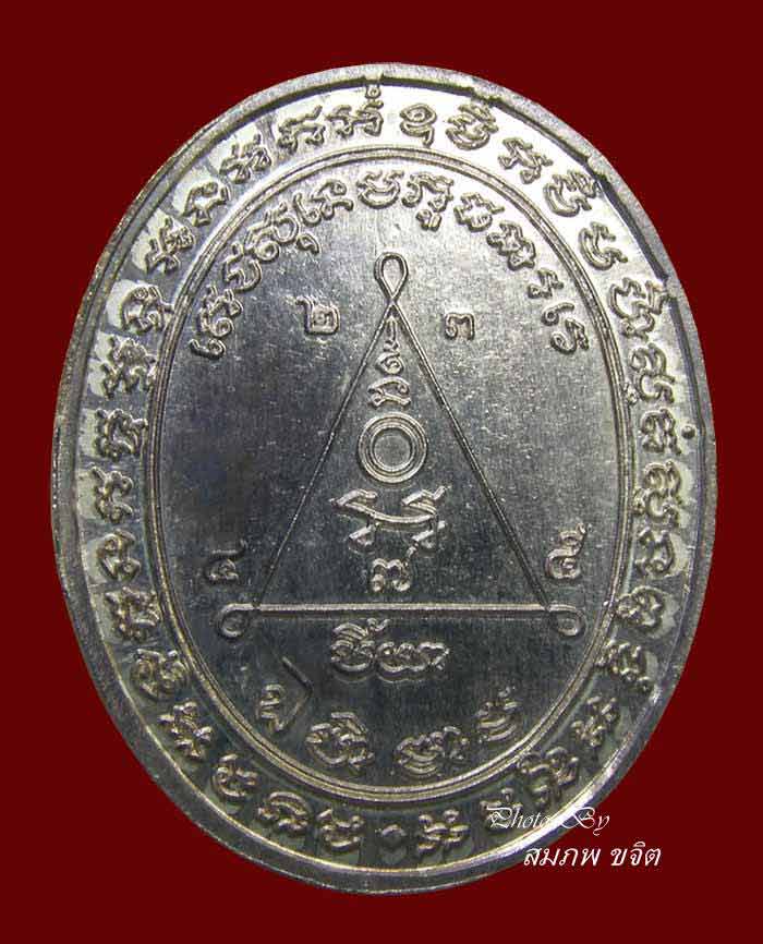 เหรียญไร้ห่วง หลอมไม่ละลาย เนื้อเงิน หลวงพ่อสง่า วัดหนองม่วง ปี 2537 ราชบุรี