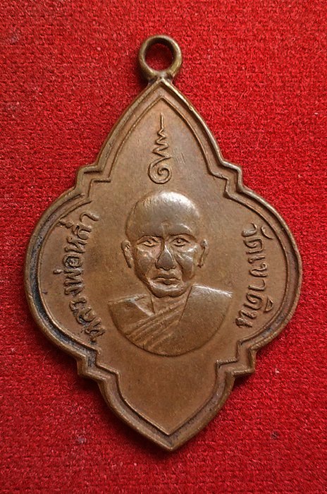 เหรียญหลวงพ่อหล่ำ วัดเขาดิน 