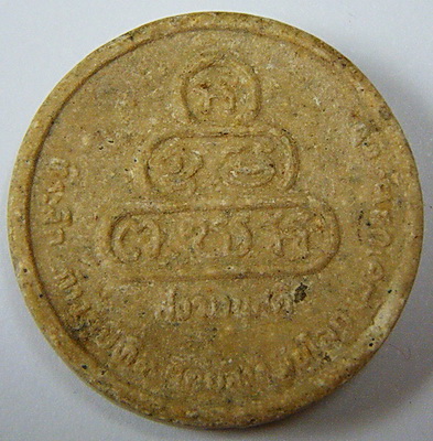 พระผงเจ้าคุณนรฯ ที่ระลึกนิตยสารทันโลก ปี ๓๖