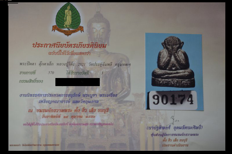 บัตรรับประกันพระแท้
