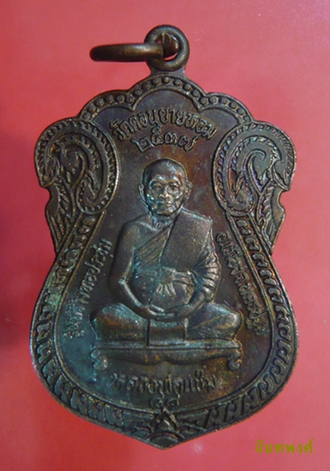 เหรียญเสมา ๒ หน้ารุ่นที่ระลึกสร้างหอประชุมที่ว่าการอ.เมือง นครปฐม พ.ศ.๒๕๓๗