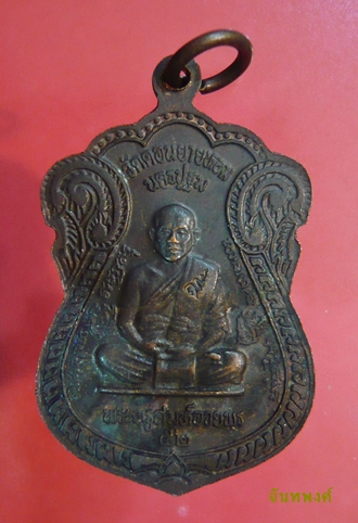 เหรียญเสมา ๒ หน้ารุ่นที่ระลึกสร้างหอประชุมที่ว่าการอ.เมือง นครปฐม พ.ศ.๒๕๓๗