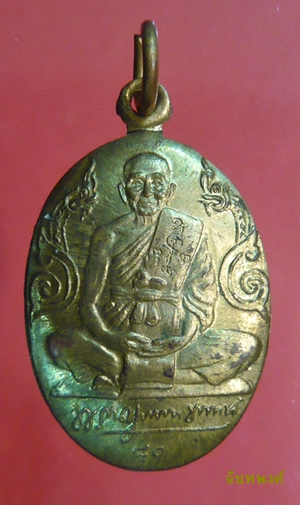 เหรียญไข่เล็กพญานาคคู่หลังแอ่งกระทะรุ่นฉลองอายุครบ๘๐ปี พ.ศ.๒๕๒๙ หลวงพ่อแช่ม วัดดอนยายหอม จ.นครปฐม