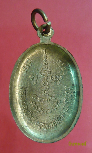 เหรียญไข่เล็กพญานาคคู่หลังแอ่งกระทะรุ่นฉลองอายุครบ๘๐ปี พ.ศ.๒๕๒๙ หลวงพ่อแช่ม วัดดอนยายหอม จ.นครปฐม